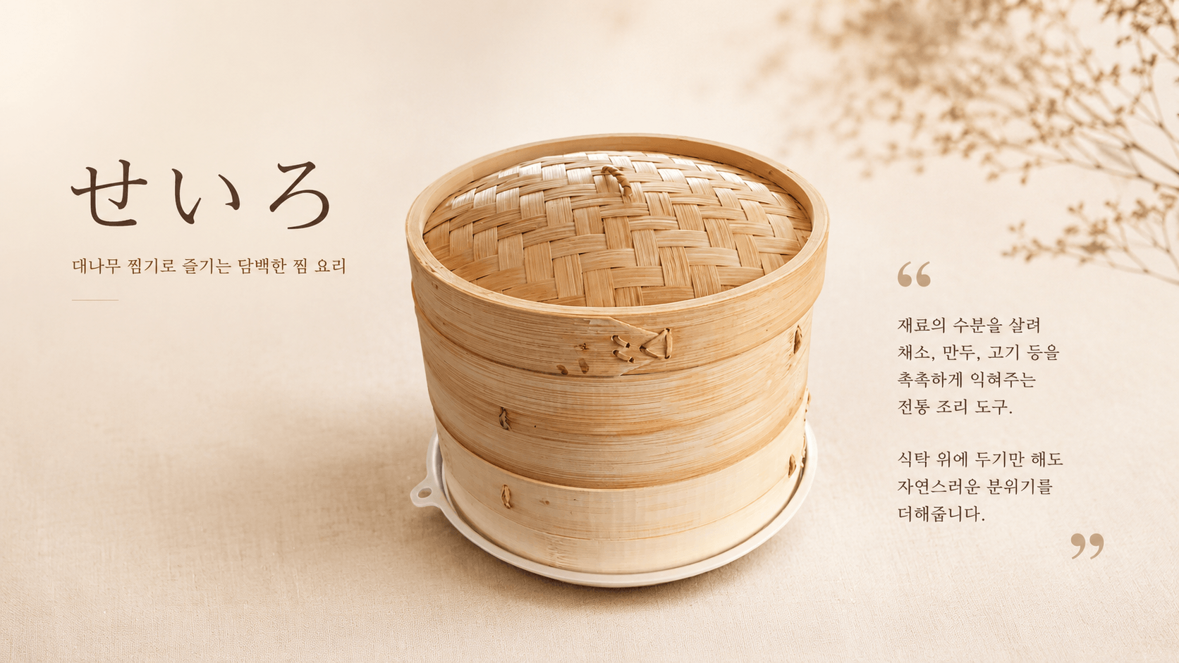 세이로 입문｜매력적인 찜 요리를 시작하는 방법